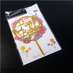 Топпер "Happy Birthday, цветы" золото, 12*10,5 см