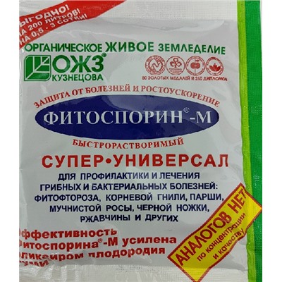 Фитоспорин - М (100гр) (Код: 90764)