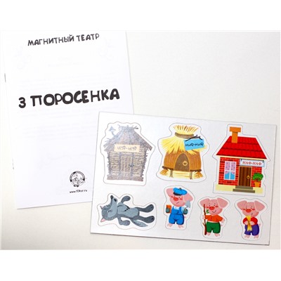 Магниты «Три поросенка». Серия Магнитные истории
