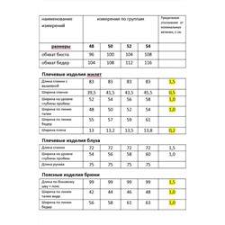 Мода Юрс 2694-2ж, Брюки,  Жилет