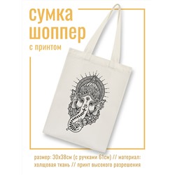 SUMS-0649 Холщовая сумка - шоппер с Черно-белым принтом ГАНЕША (размер 30х38 см. + ручки), 1 шт.