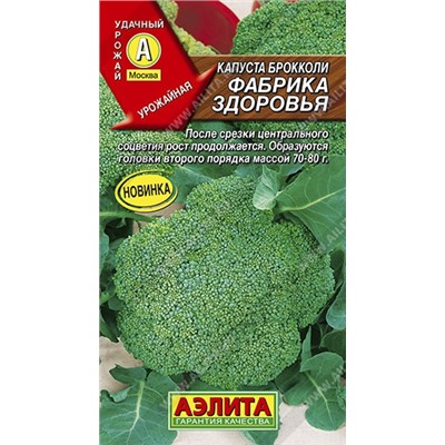 Капуста Брокколи Фабрика здоровья (Аэлита) 0,3г