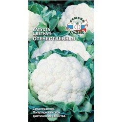 Капуста цв.Отечественная (Седек) 0,5г