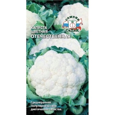 Капуста цв.Отечественная (Седек) 0,5г