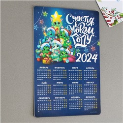 Магнит-календарь 2024 «Счастья в новом году», 12 х 8 см