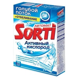 СОРТИ СМС  автомат  350г Активный кислород 810-5 АКЦИЯ! СКИДКА 10%