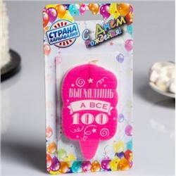 Свеча для торта «Выглядишь на все 100»