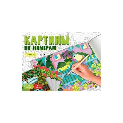 Пейзажи