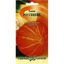 Тыква Россиянка (Гавриш) 2гр