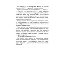 История СССР, краткий курс. Учебник для 4 класса. проф. Шестаков А.В. 1954
