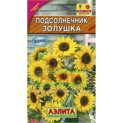 Цв.Подсолнечник Золушка (Аэлита) 0,5г