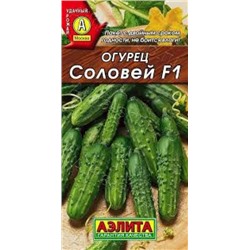 Огурец Соловей F1 (Аэлита) 0,3г