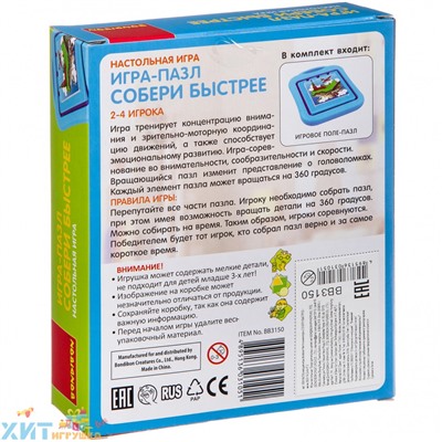 Обучающая настольная игра СОБЕРИ БЫСТРЕЕ мини ВВ3150, ВВ3150