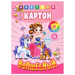 Картон цветной  8л. 8цв. А4 Profit Принцесса с друзьями (6цв + сер.+золот.) Проф-Пресс 08-9129