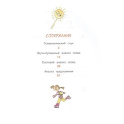 6-7 лет. Обучение грамоте. Учебное пособие
