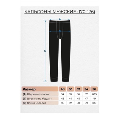 Кальсоны BE FRIENDS #984566