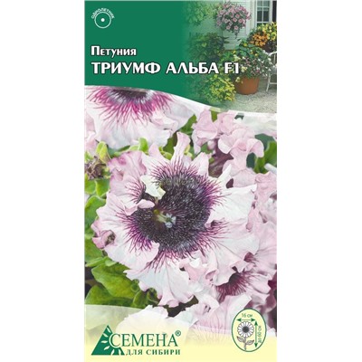 Петуния Триумф Альба F1, 10сем (цв.)
