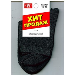 ЭЙС Носки дет.С1/1, меланж св.серый