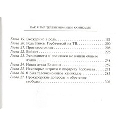 Как я был телевизионным камикадзе