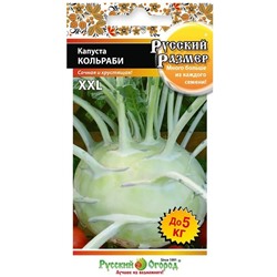 Капуста кольраби Русский размер (НК)