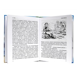 Кн. Школьная библиотека Алые Паруса А.Грин 112стр. тверд.перепл. 16,5*21,5см