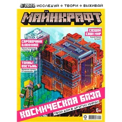ж-л Майнкрафт 05/22+ Наклейки!