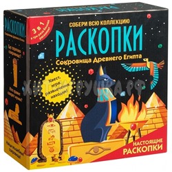 Набор с квестом 3в1 "Раскопки в Древнем Египте" dig-44, dig-44