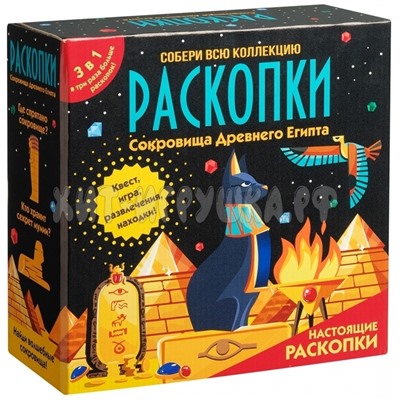 Набор с квестом 3в1 "Раскопки в Древнем Египте" dig-44, dig-44
