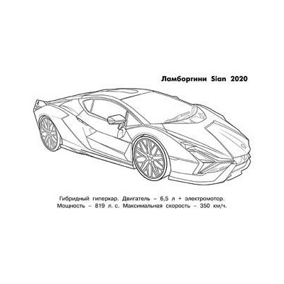 Раскраска  А5 д/мальчиков Машина и техника. Спортивные автомобили 16стр. 21*14см  31770/26677