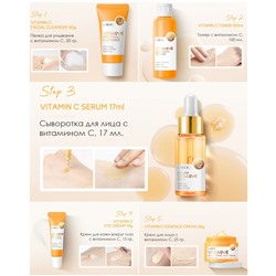 Набор уходовой косметики с витамином С из 5 средств В КОРОБКЕ Laikou