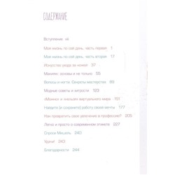 Мишель Фан: Как стать успешной online и offline