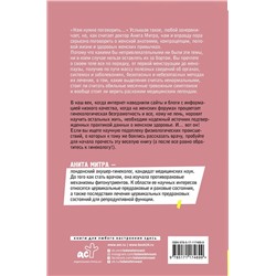 Женское здоровье. Без стыда и глупостей