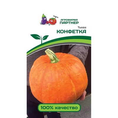 Партнер Тыква КОНФЕТКА ^(5шт)