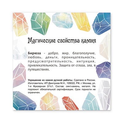 Кулон с камнем БИРЮЗА, на цепочке, 1 шт.