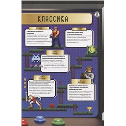 Большая книга геймера. Гиннесс. Книга рекордов 2020