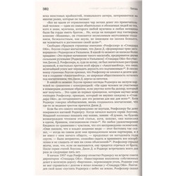 Рон Черноу: Титан. Жизнь Джона Рокфеллера