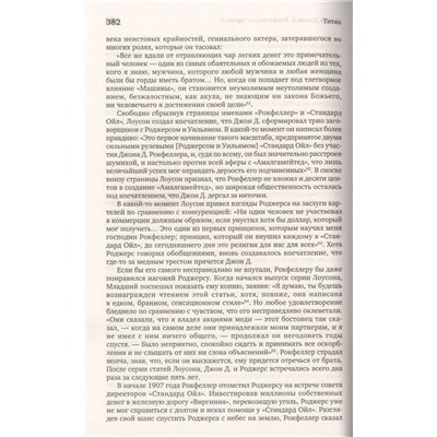 Рон Черноу: Титан. Жизнь Джона Рокфеллера