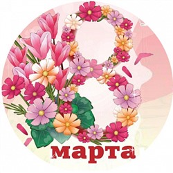 8 марта №5, картинка на сахарной бумаге 20 см
