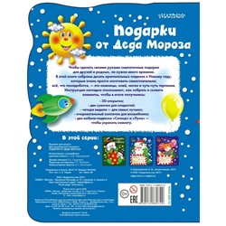Подарки от Деда Мороза