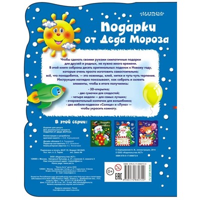 Подарки от Деда Мороза