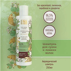 Ayurvedic Shampoo GOTU KOLA & TULSI, Indibird (Аюрведический шампунь ГОТУ КОЛА И ТУЛСИ (туласи) С ПРОТЕИНАМИ ШЕЛКА, для сухих волос, Индибёрд), 250 мл.
