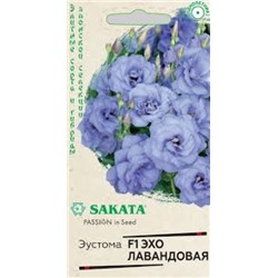 Цв.Эустома Эхо лавандовая F1 (Гавриш) 4шт