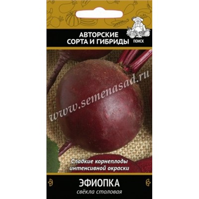 Свекла Эфиопка (Поиск) 3 г