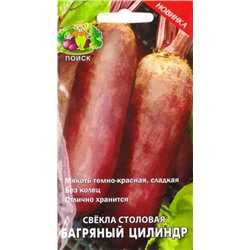 Свекла Багряный цилиндр (Код: 83094)
