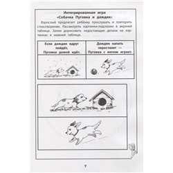 Татьяна Трясорукова: Развитие межполушарного взаимодействия у детей нейропсихологические игры. Рабочая тетрадь (-33820-9)