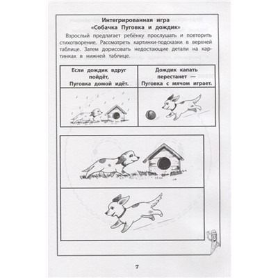 Татьяна Трясорукова: Развитие межполушарного взаимодействия у детей нейропсихологические игры. Рабочая тетрадь (-33820-9)