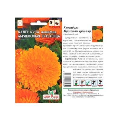 Цв.Календула Абрикосовая красавица (Сем.Алтая) 0,5г