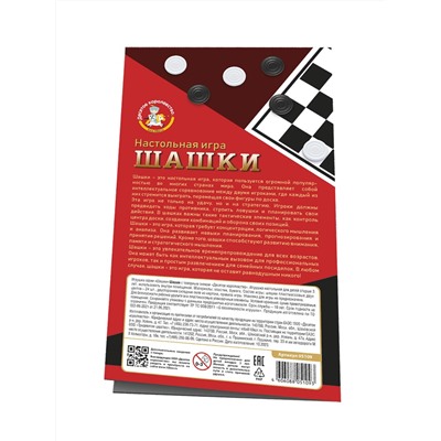 Настольная классическая игра «Шашки» (в пакете)