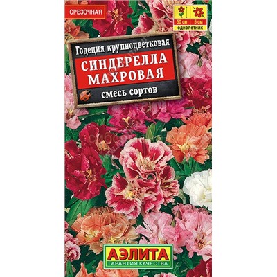 Годеция Синдерелла смесь (Аэлита)