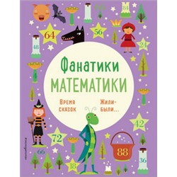 Время сказок